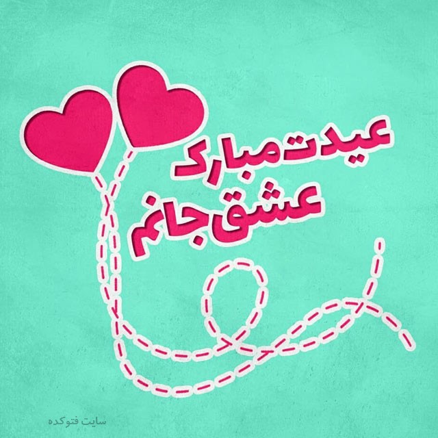 عکس نوشته تبریک سال نو به همسر