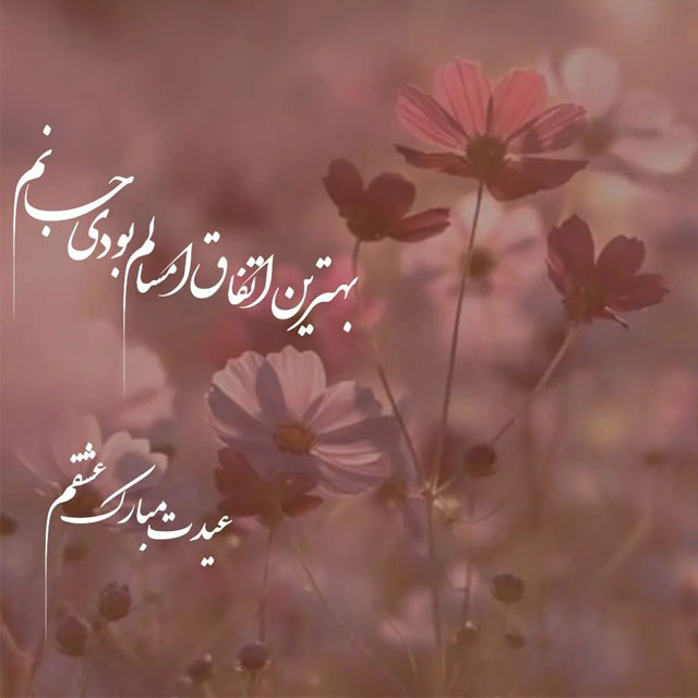 عکس نوشته تبریک سال نو به همسر