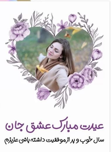 تبریک عید نوروز