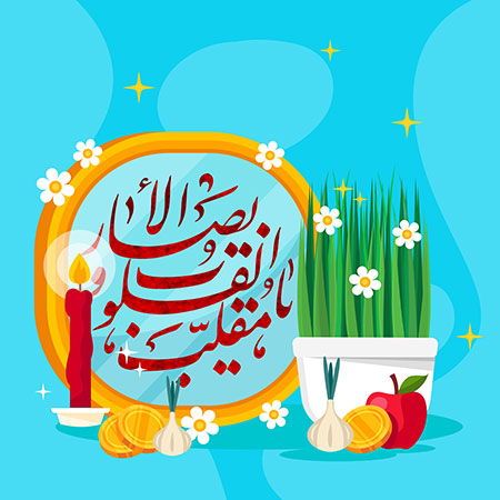 عکس پروفایل عید نوروز