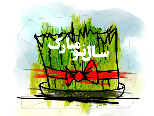 عکس پروفایل عید نوروز