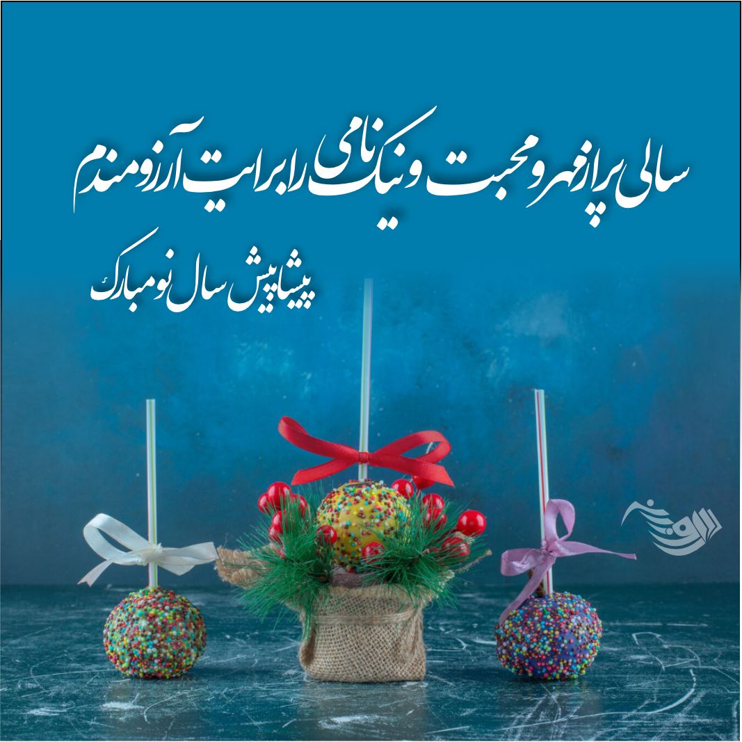 عکس پروفایل عید نوروز
