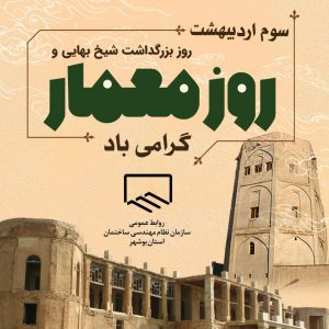 عکس تبریک روز معمار