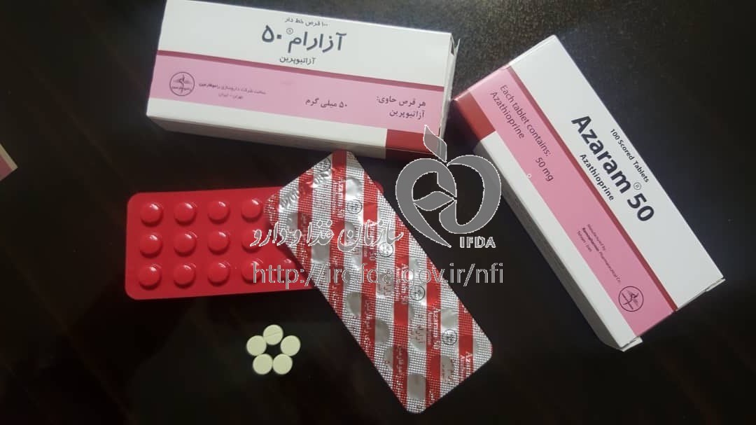 آزاتیوپرین