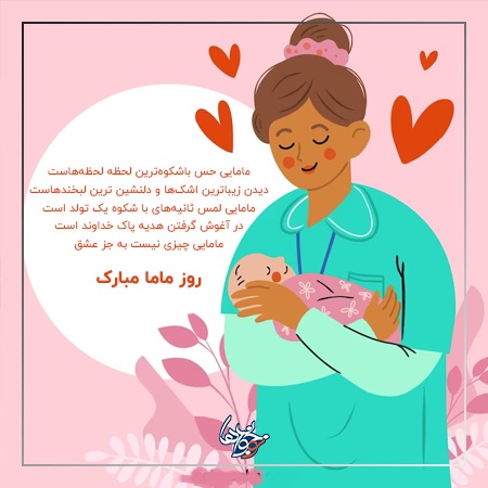 عکس روز ماما