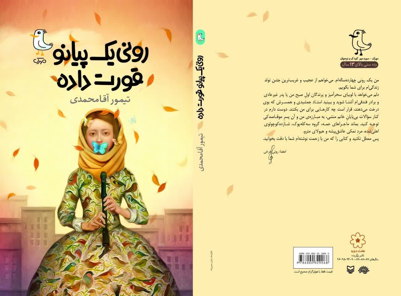 طرح جلد کتاب تیمور آقا محمدی