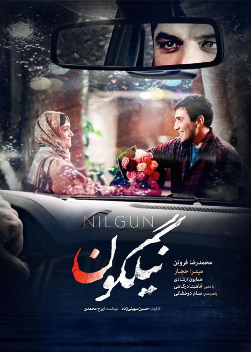 فیلم نیلگون