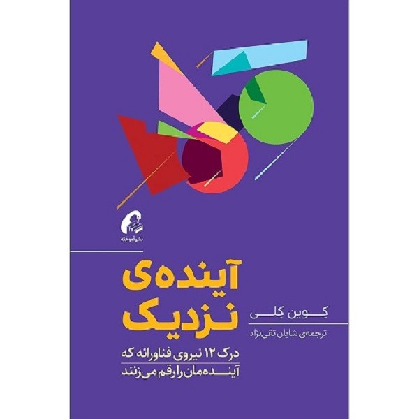 کتاب-آینده-نزدیک