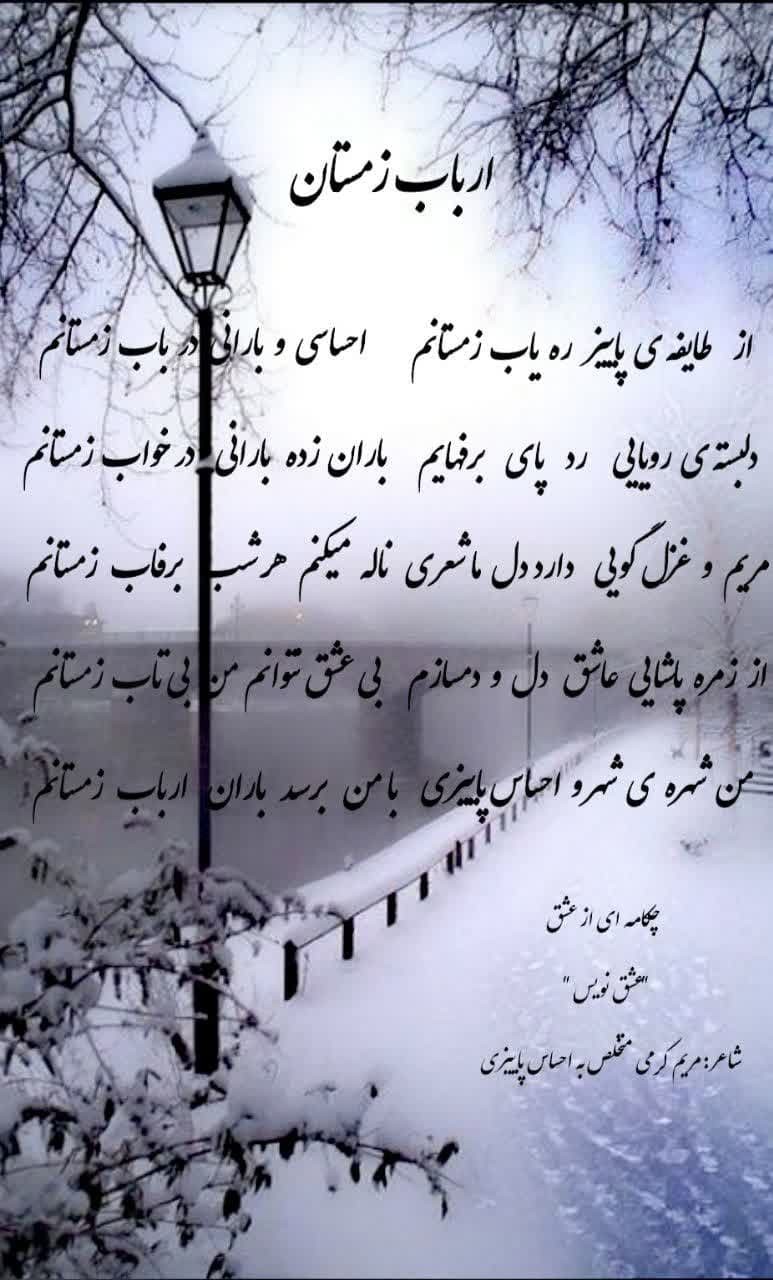 تصویر شعری از مریم کرمی