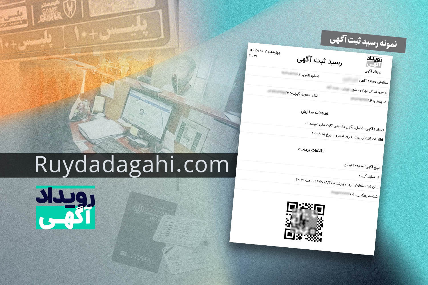 The receipt of advertisement registration in Tehran for publication in a widely published newspaper is shown on the site of Ruydadagahi.com