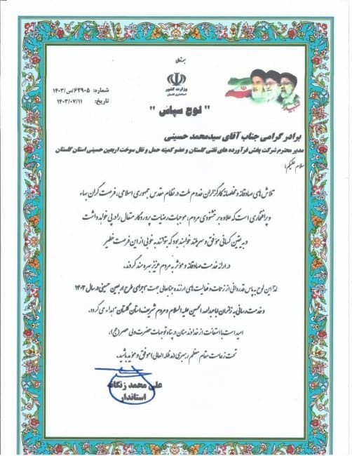 تجلیل استاندار گلستان از مدیر شرکت ملی پخش فرآورده های نفتی منطقه گلستان