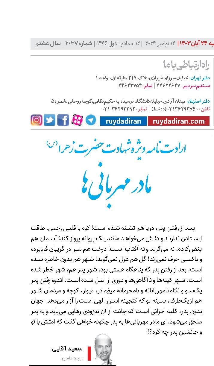 پی دی اف متن مادر مهربانی ها در روزنامه رویداد امروز