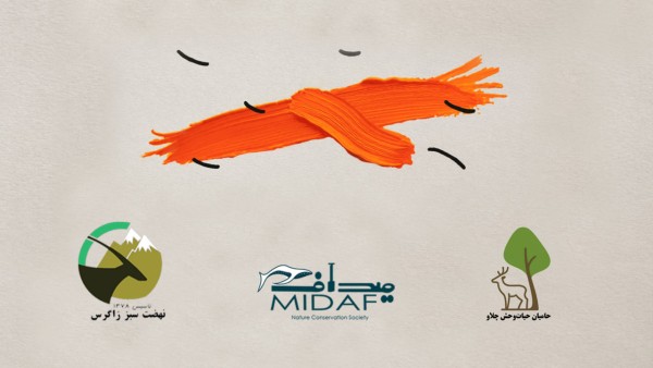 Main visual of Homa 2025 selected projects – MIDAF, Zagros Green Movement, and Chalav Wildlife Support logos