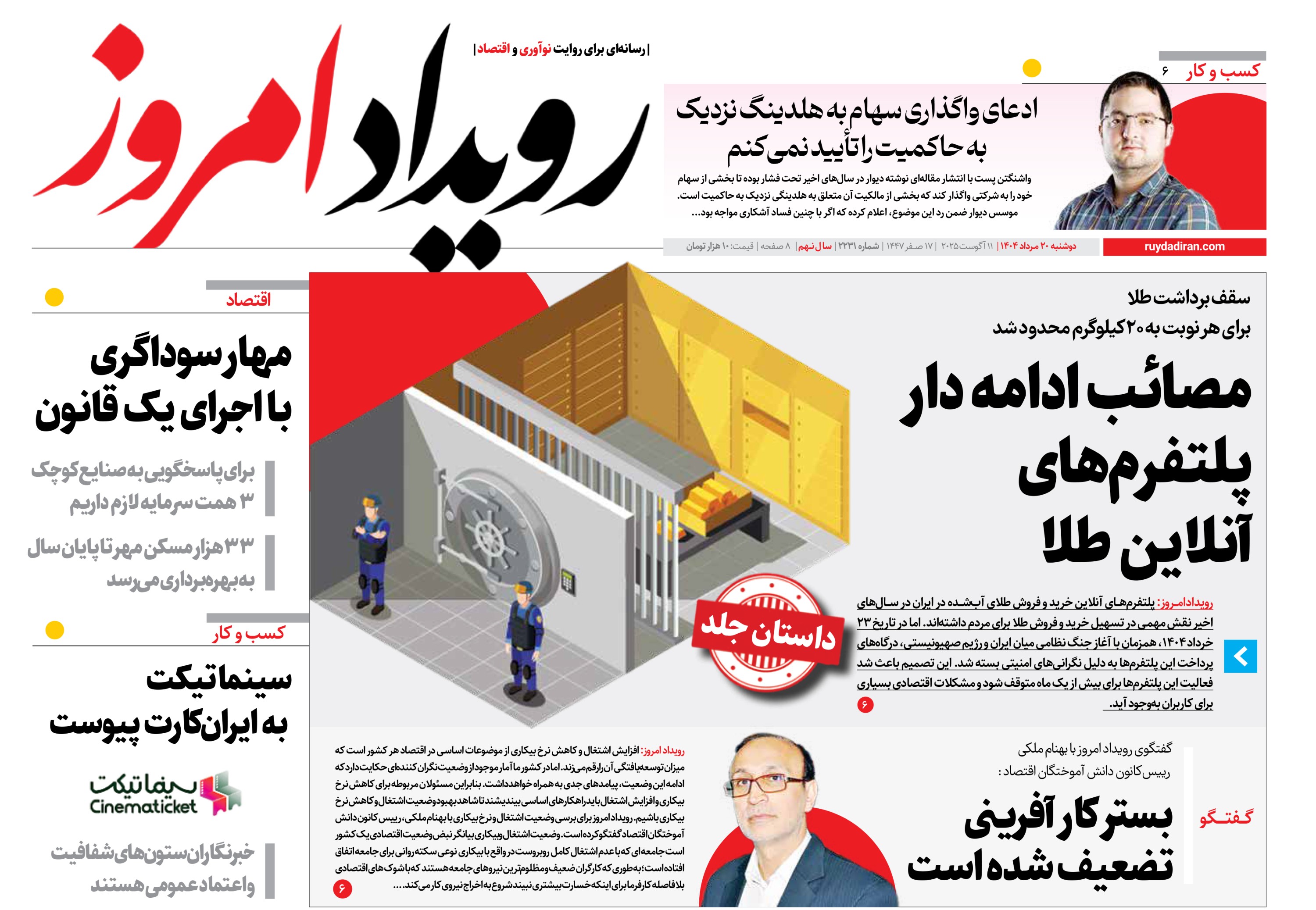 روزنامه رویداد امروز دوشنبه ۲۰ مرداد 1404