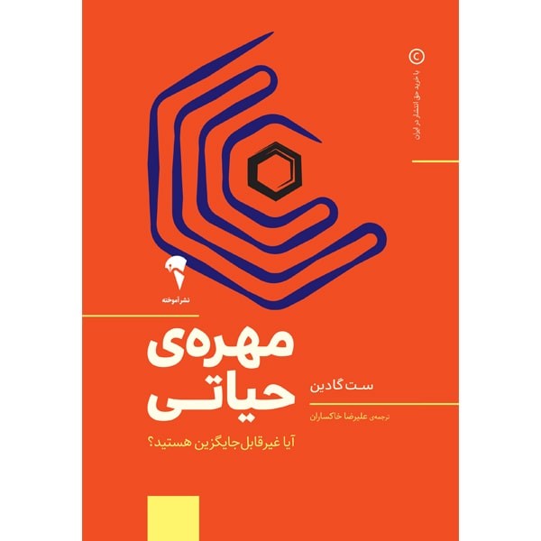 کتاب مهره حیاتی