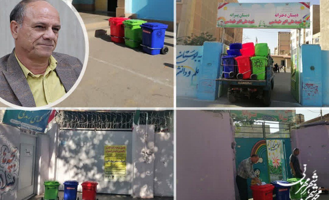 توزیع ۱۲۰ سطل تفکیک زباله در مدارس محمدشهر با هدف ترویج آموزش شهروندی