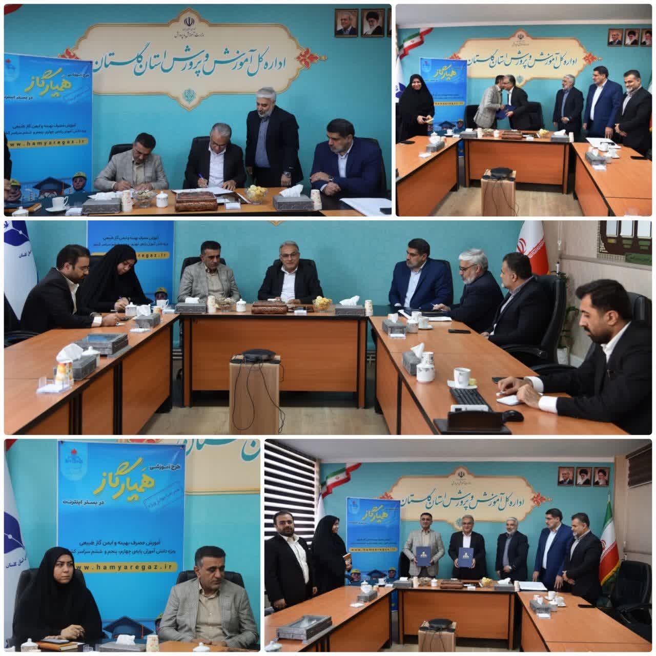  تفاهم‌نامه همکاری میان آموزش و پرورش و شرکت گاز استان گلستان امضا شد