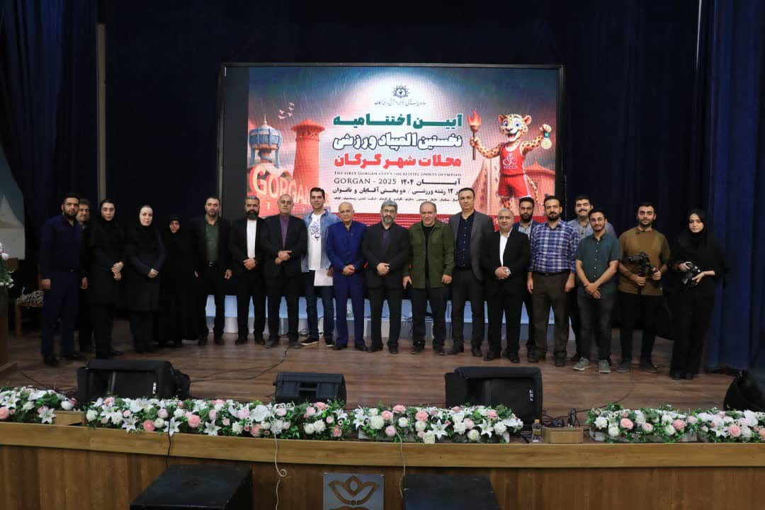  آیین اختتامیه نخستین المپیاد ورزشی محلات شهر گرگان برگزار شد